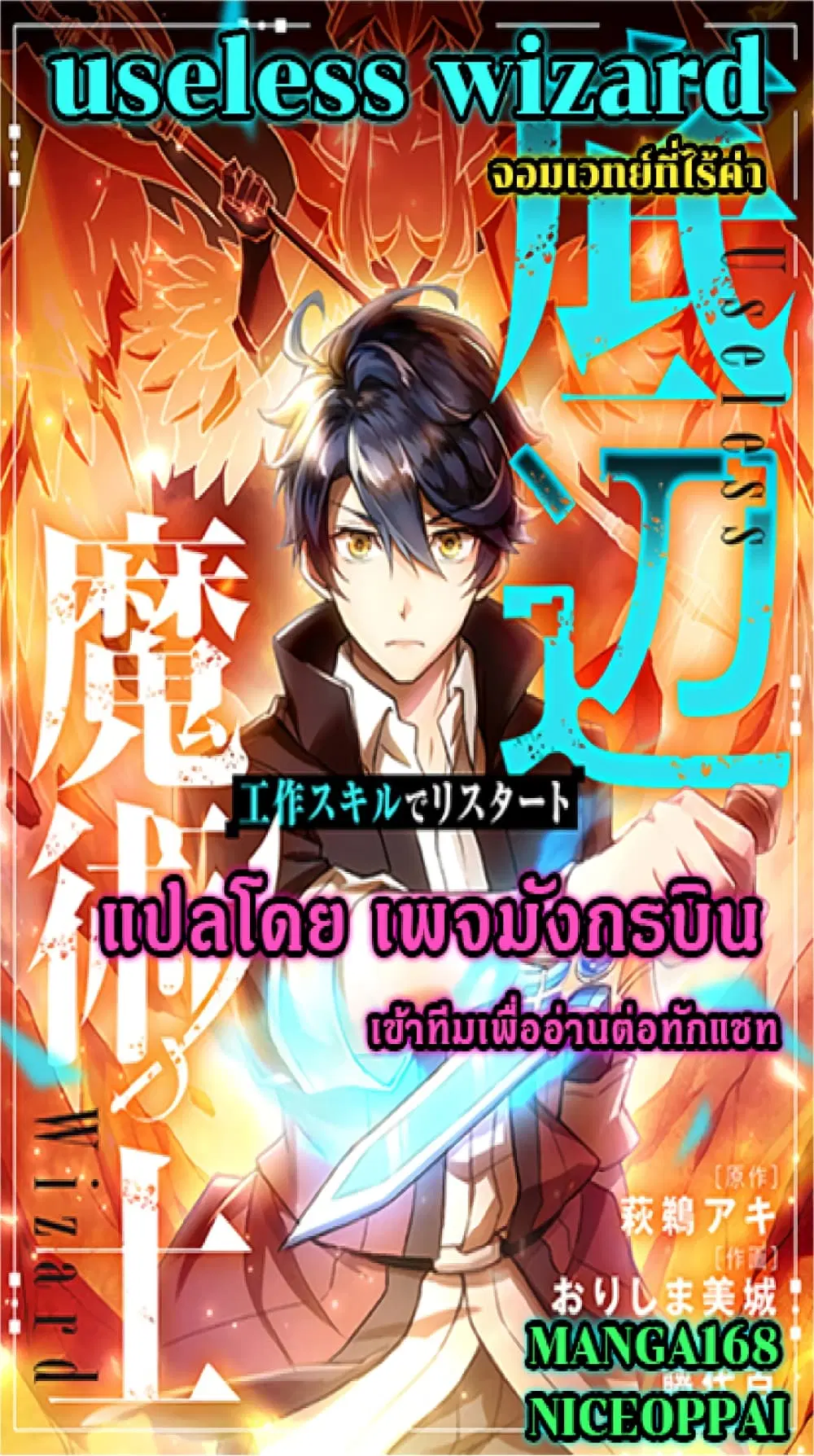 Useless Wizard ตอนที่ 2 หน้า 1