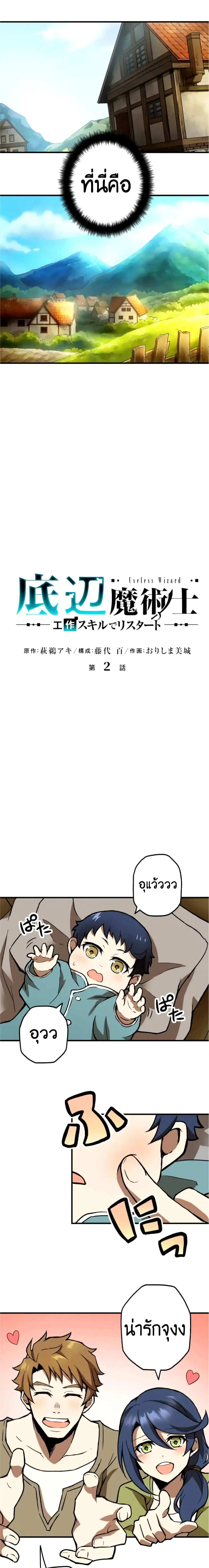 Useless Wizard ตอนที่ 2 หน้า 3