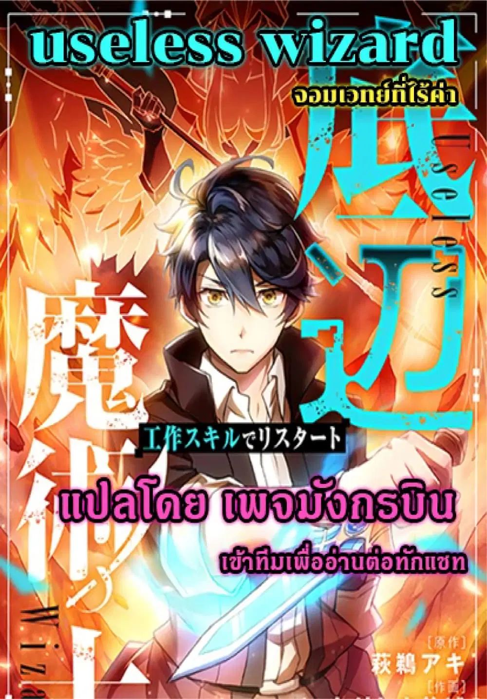 Useless Wizard ตอนที่ 5 หน้า 1