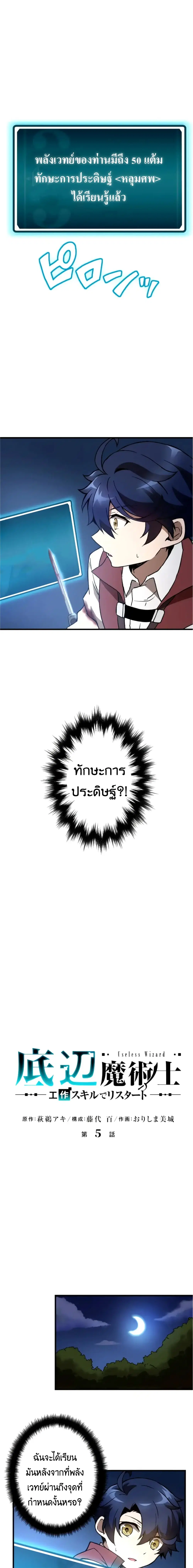 Useless Wizard ตอนที่ 5 หน้า 2