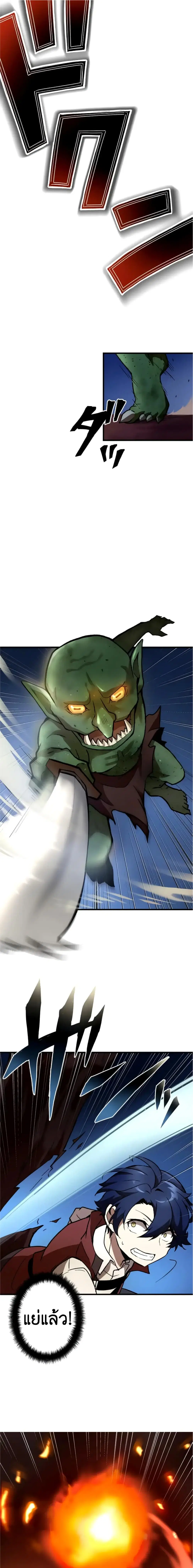 Useless Wizard ตอนที่ 5 หน้า 3