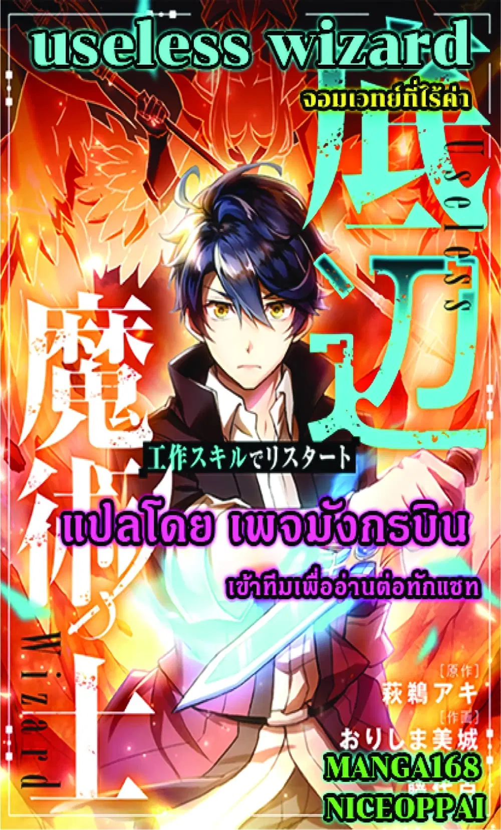 Useless Wizard ตอนที่ 7 หน้า 1
