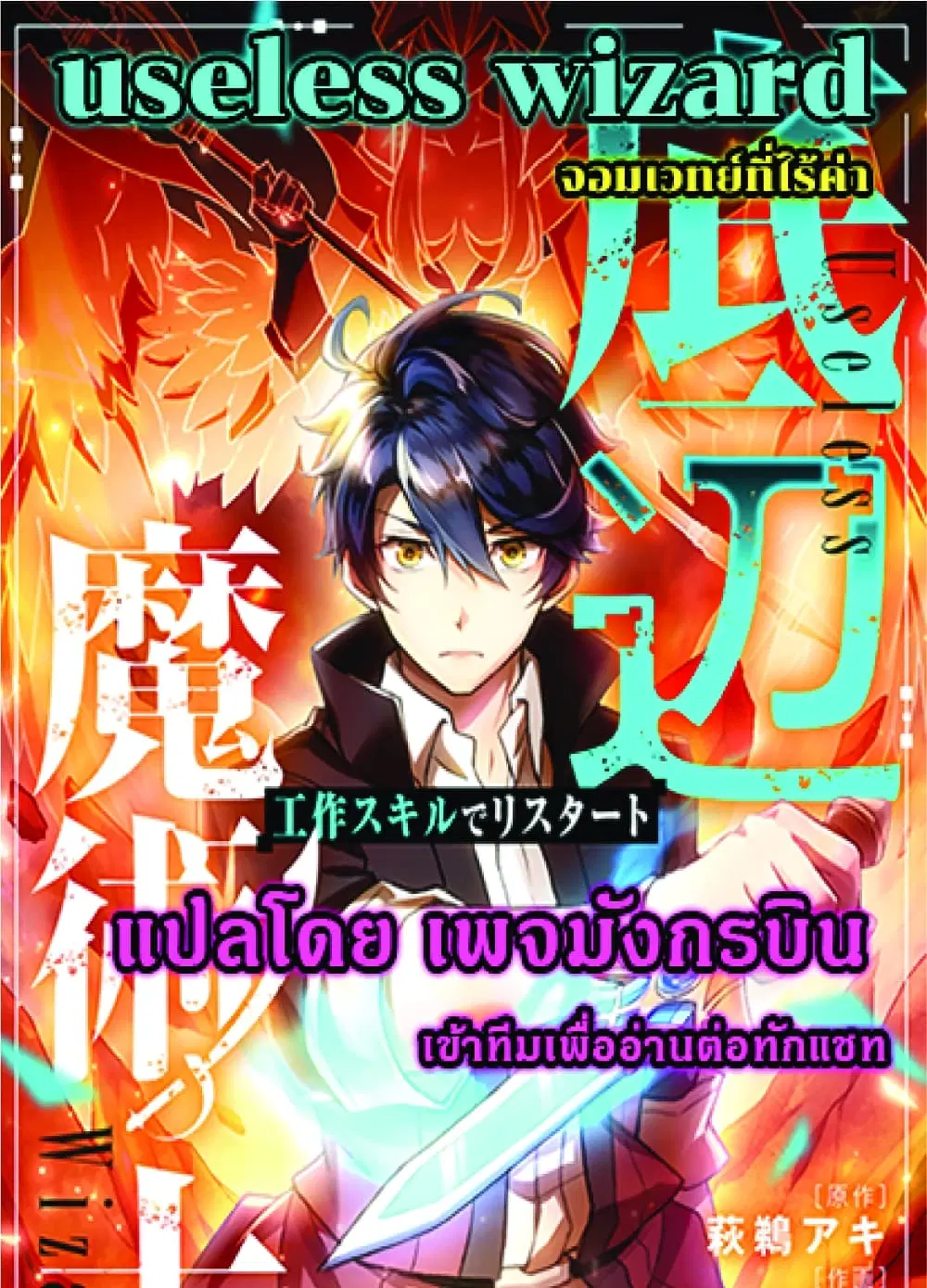 Useless Wizard ตอนที่ 8 หน้า 1
