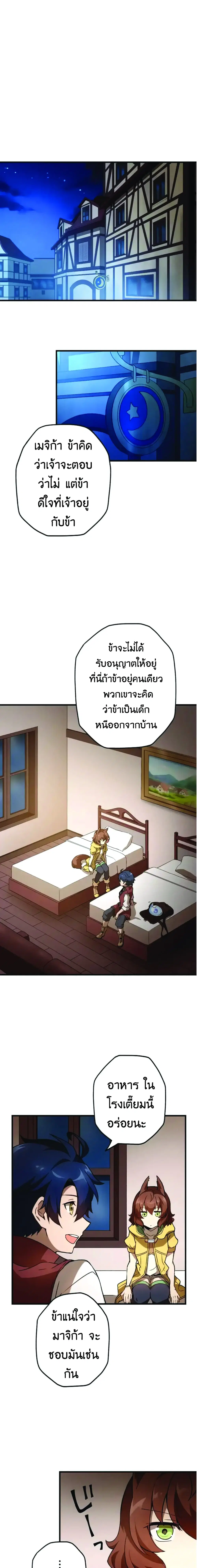 Useless Wizard ตอนที่ 8 หน้า 2