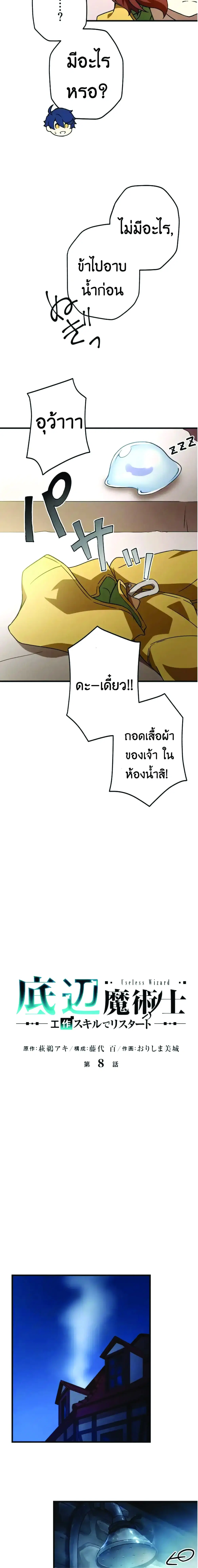 Useless Wizard ตอนที่ 8 หน้า 3