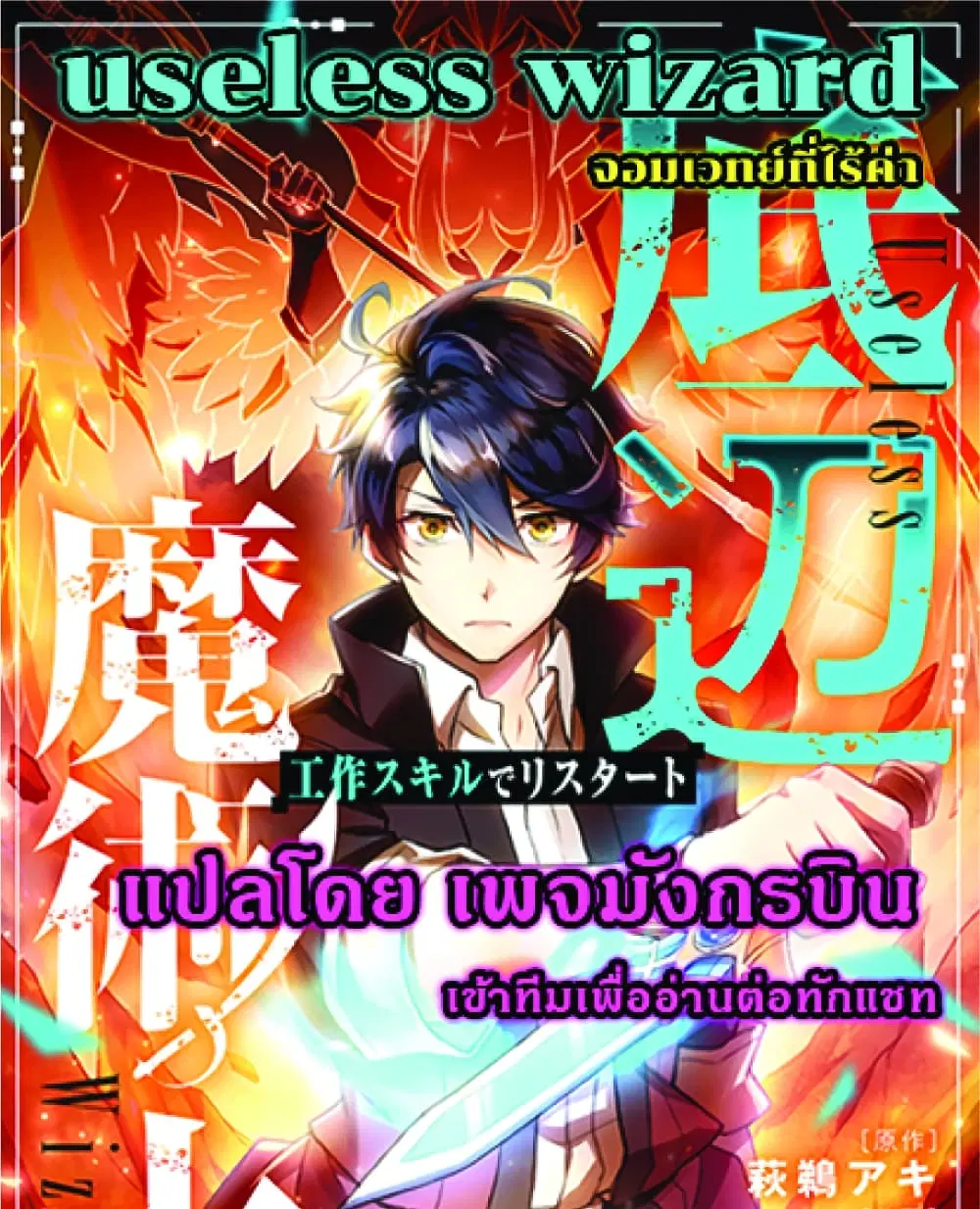 Useless Wizard ตอนที่ 9 หน้า 1