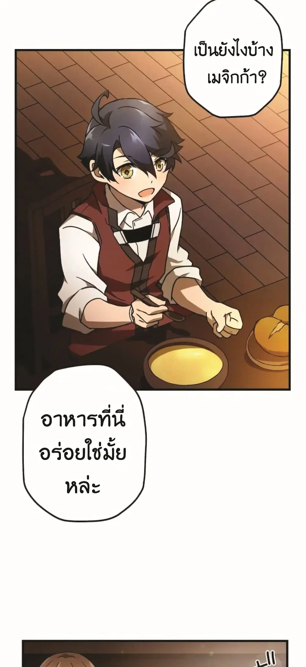 Useless Wizard ตอนที่ 9 หน้า 3