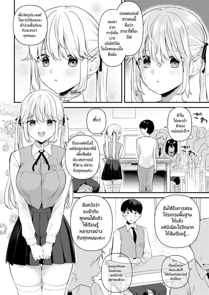 [Ushinomaruyaki (Ushinomiya)] Doll Muchi na Jinzou Otome-tachi -Eve Hen- ตอนที่ 1 หน้า 3