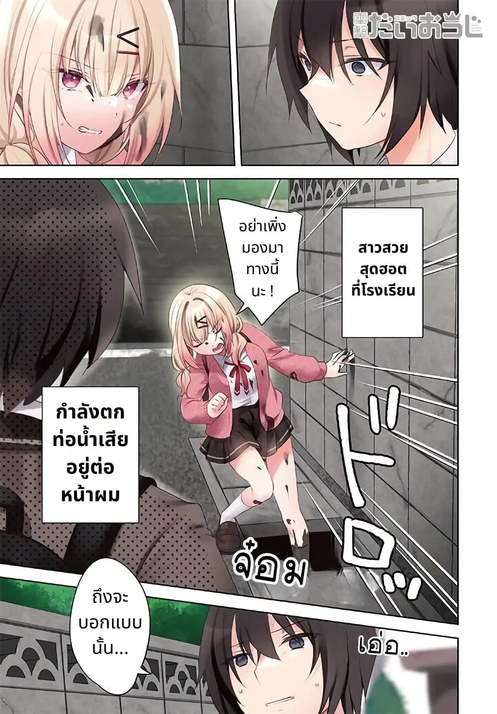Ushiro no Seki no Gal ni Sukarete Shimatta ตอนที่ 1 หน้า 1