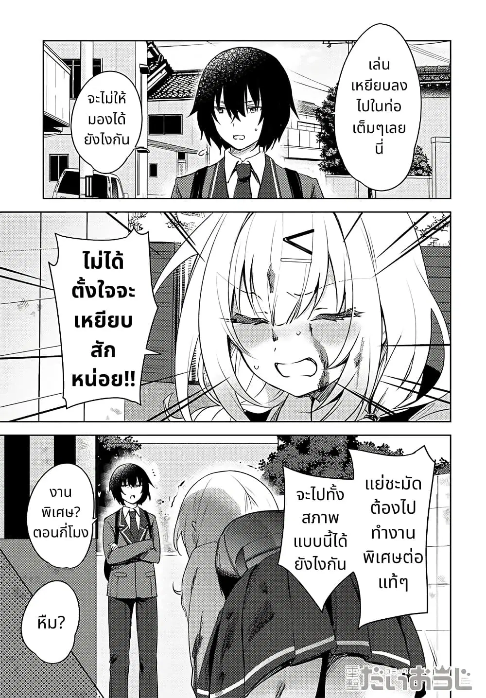Ushiro no Seki no Gal ni Sukarete Shimatta ตอนที่ 1 หน้า 2