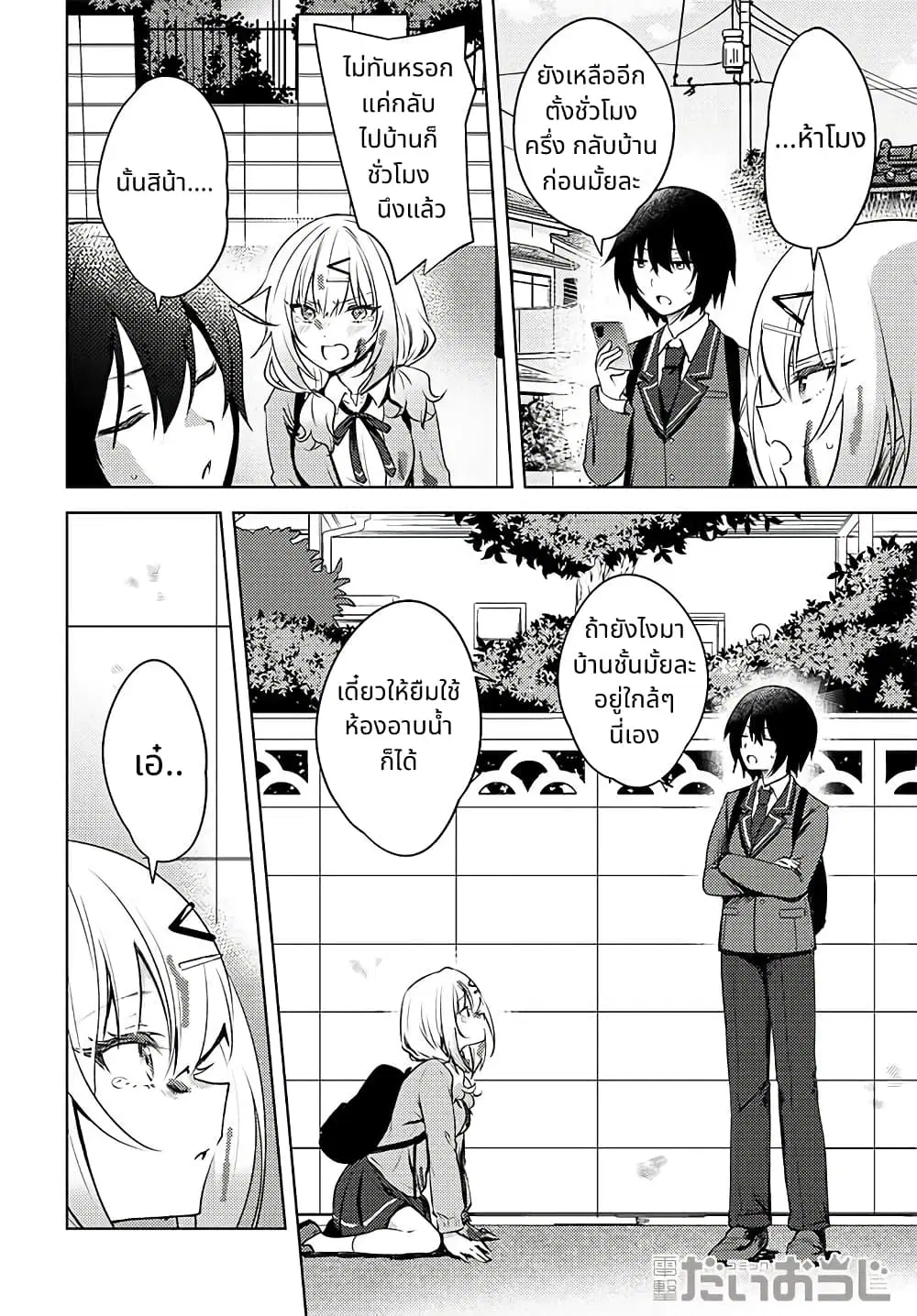 Ushiro no Seki no Gal ni Sukarete Shimatta ตอนที่ 1 หน้า 3