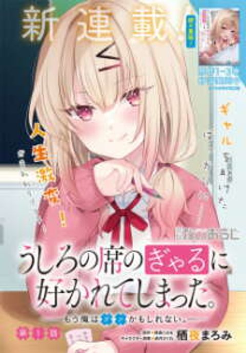 ปก Ushiro no Seki no Gal ni Sukarete Shimatta มังงะญี่ปุ่น แปลไทย