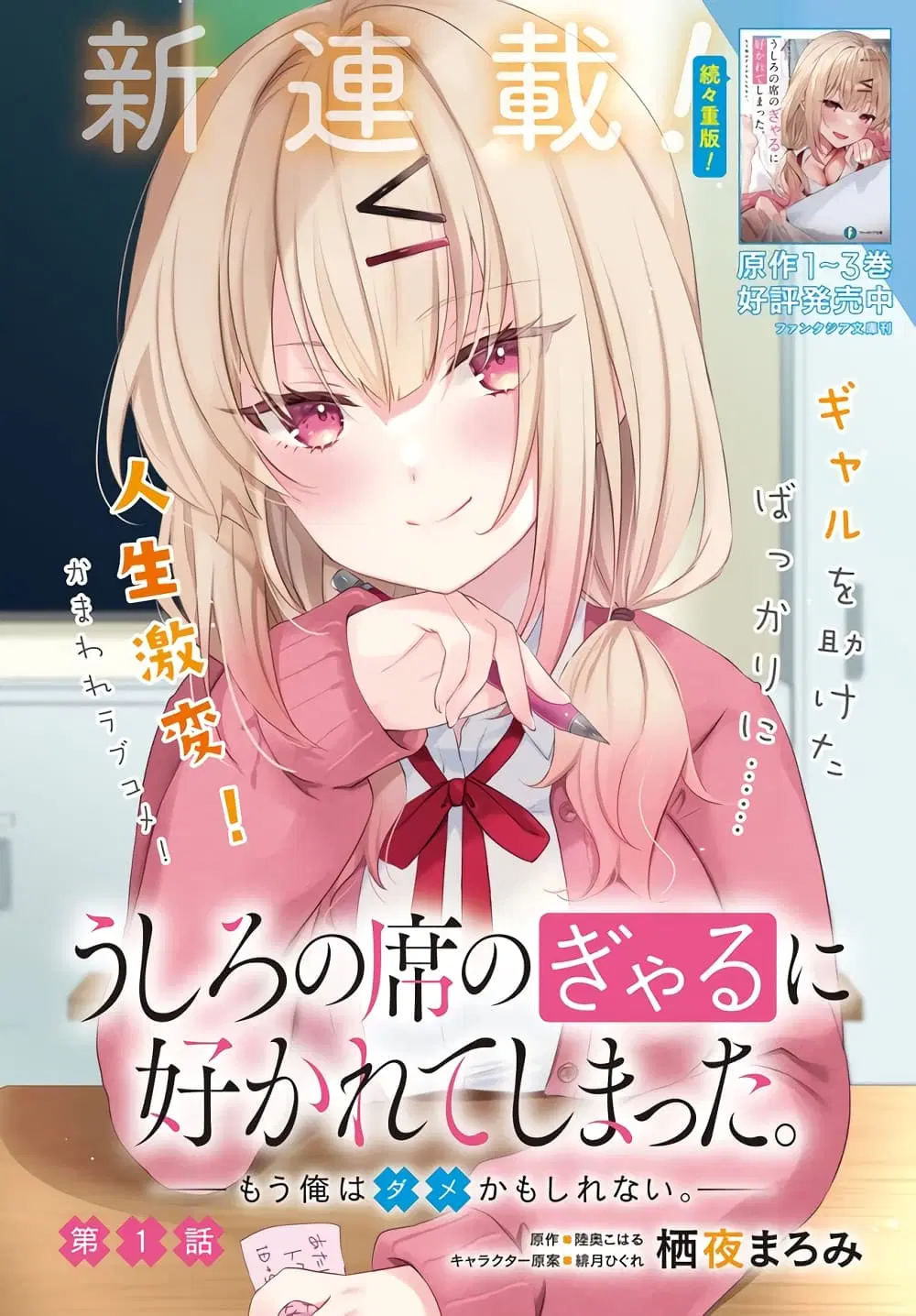 Ushiro no Seki no Gyaru ni Sukarete Shimatta ตอนที่ 1 หน้า 2