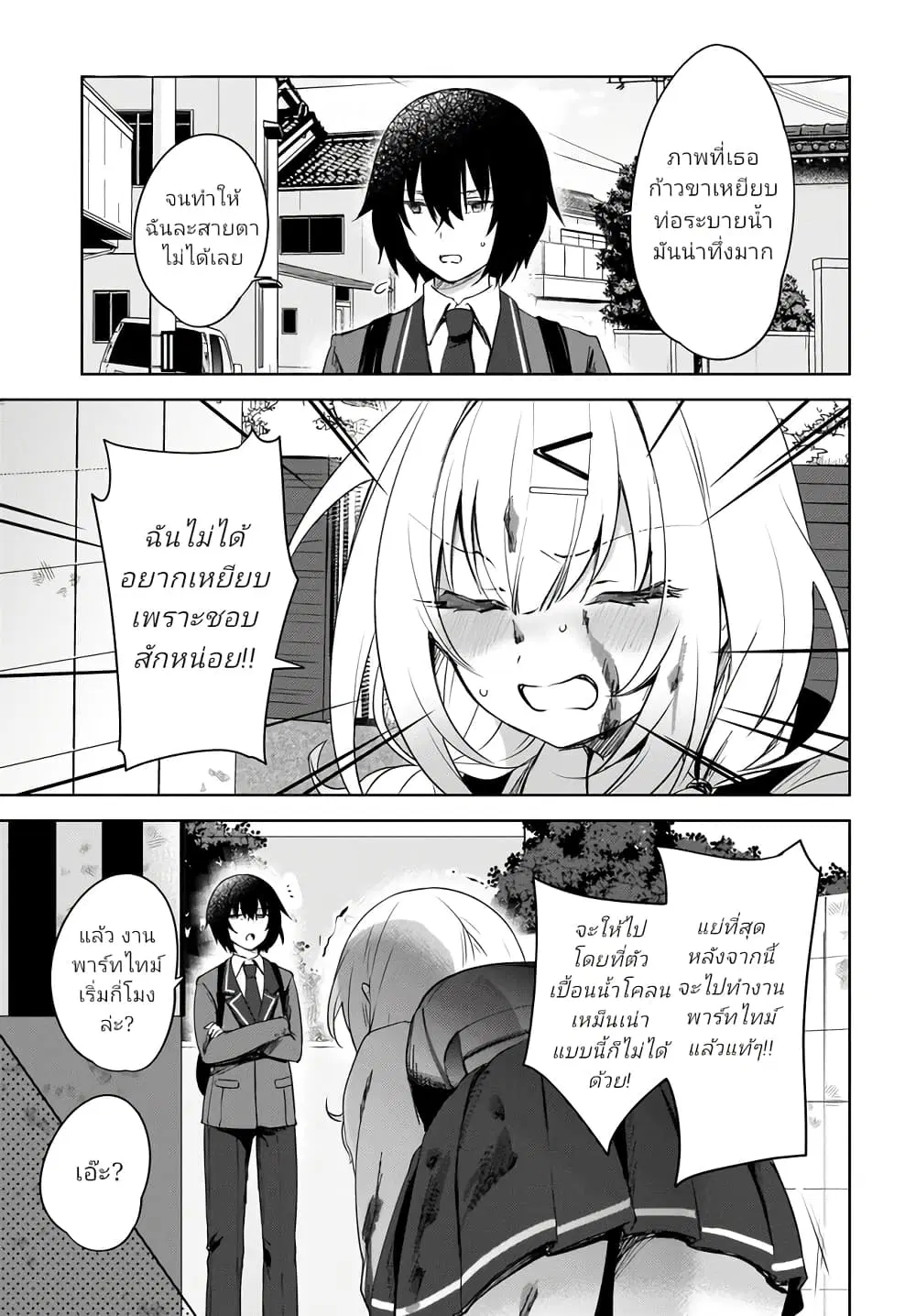 Ushiro no Seki no Gyaru ni Sukarete Shimatta ตอนที่ 1 หน้า 3