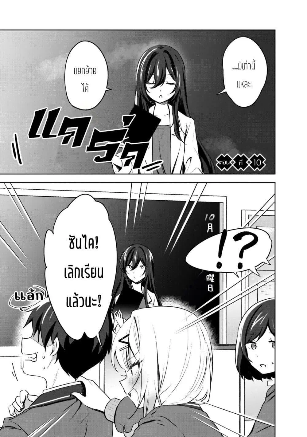 Ushiro no Seki no Gyaru ni Sukarete Shimatta ตอนที่ 10 หน้า 1