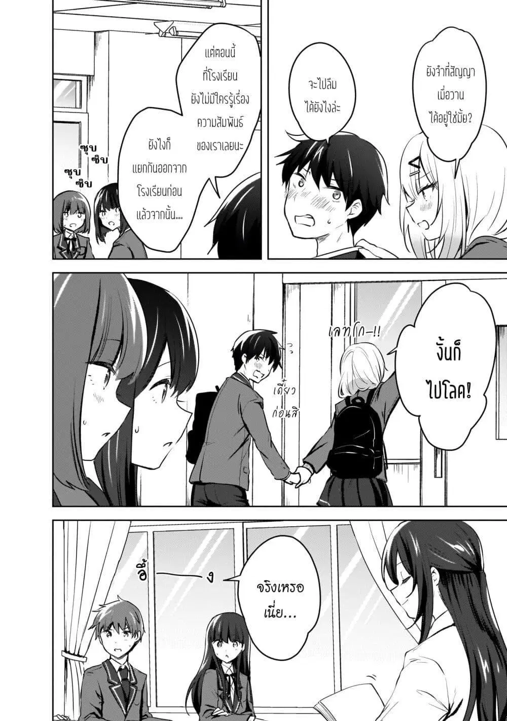 Ushiro no Seki no Gyaru ni Sukarete Shimatta ตอนที่ 10 หน้า 2