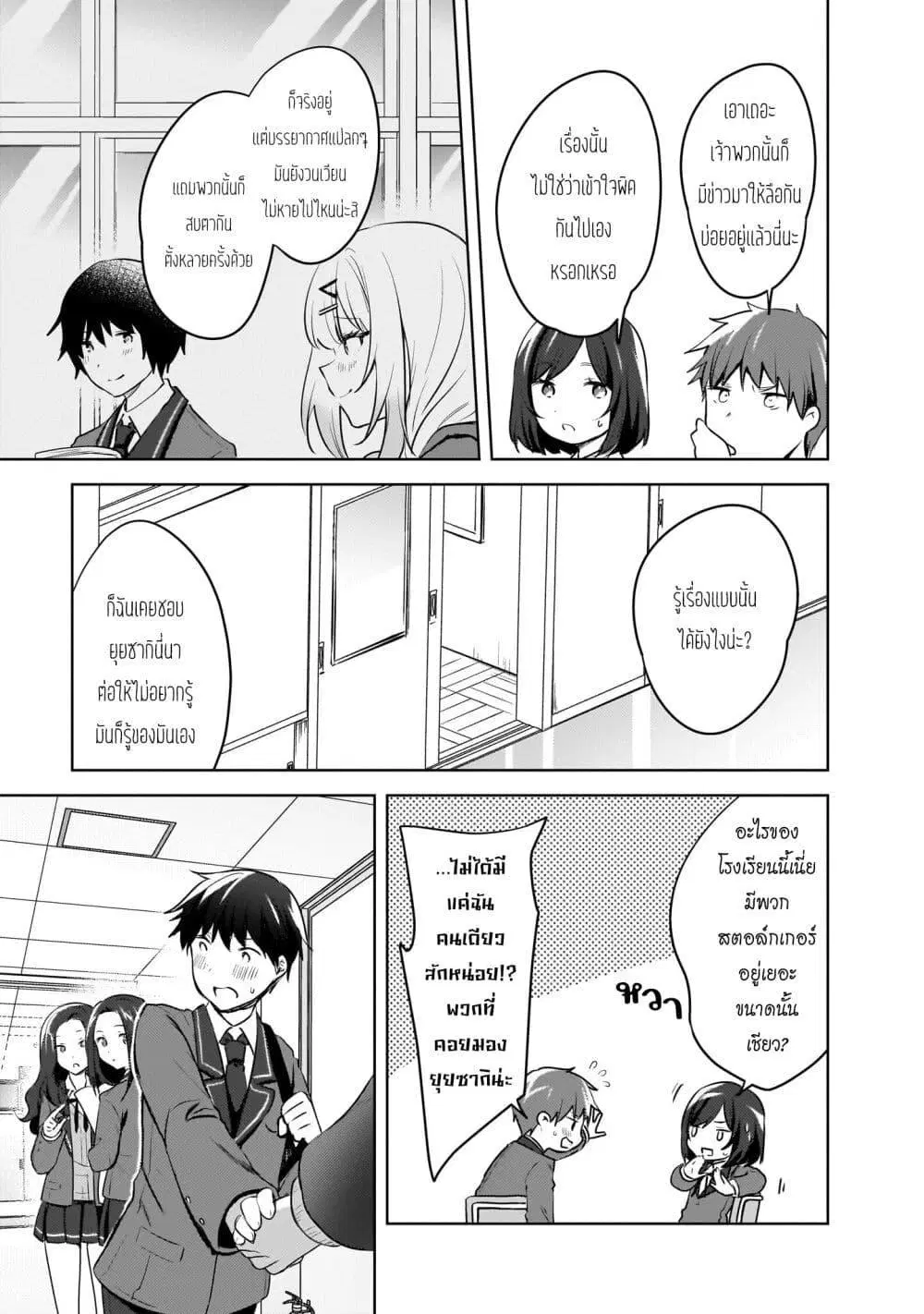Ushiro no Seki no Gyaru ni Sukarete Shimatta ตอนที่ 10 หน้า 3