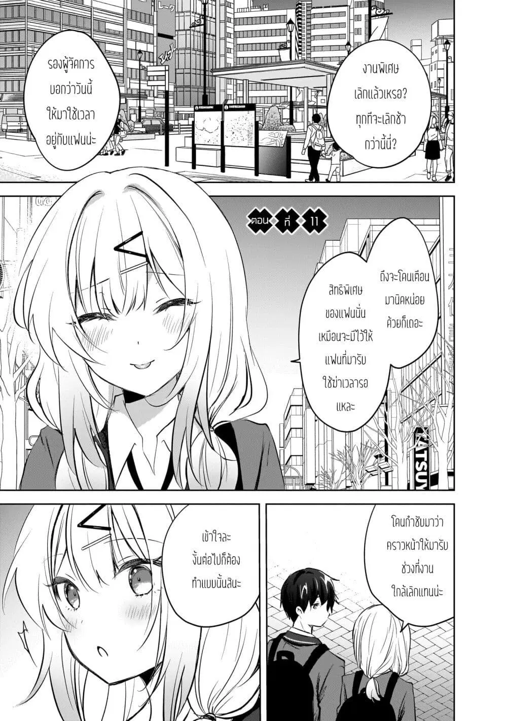 Ushiro no Seki no Gyaru ni Sukarete Shimatta ตอนที่ 11 หน้า 1