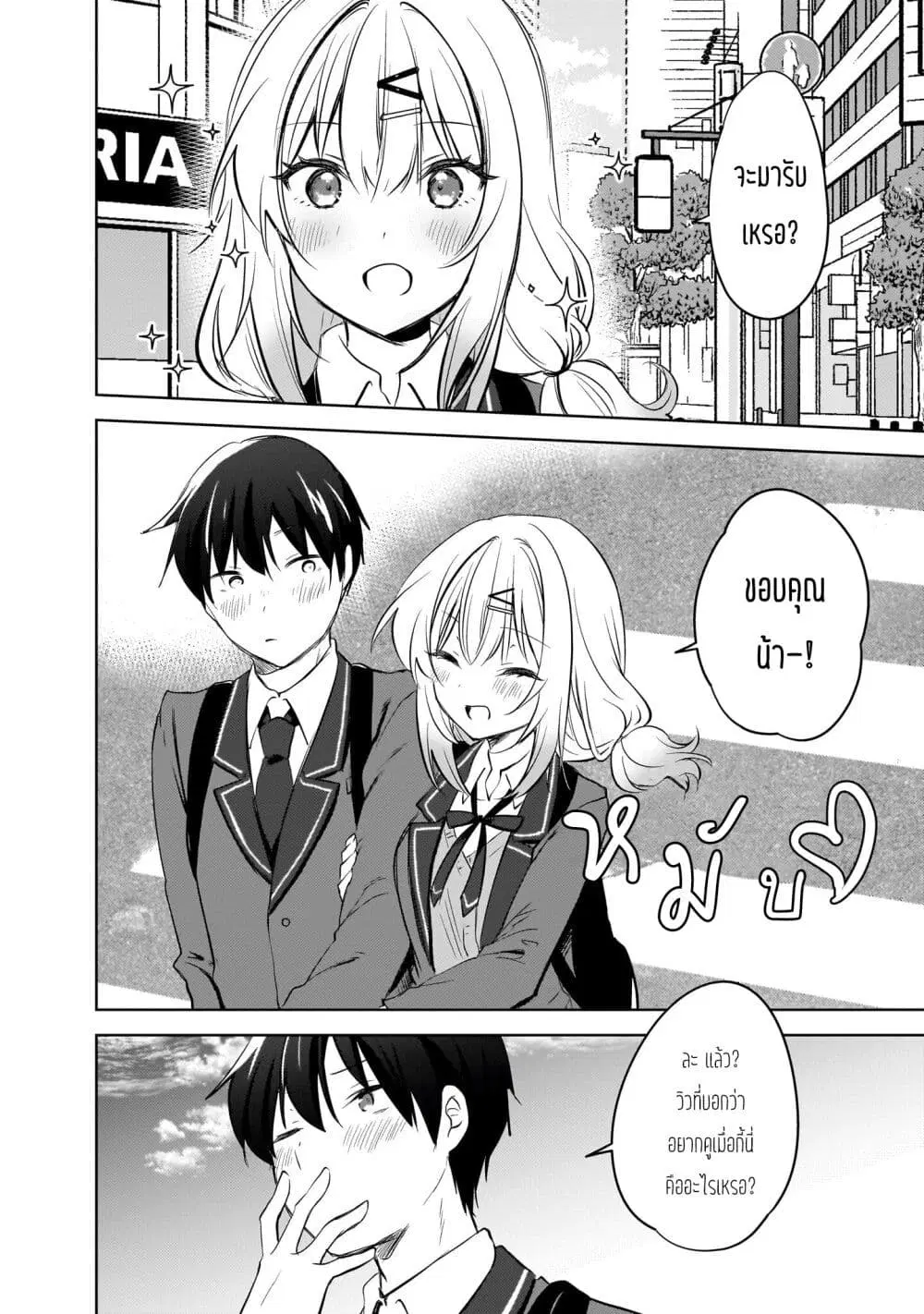 Ushiro no Seki no Gyaru ni Sukarete Shimatta ตอนที่ 11 หน้า 2