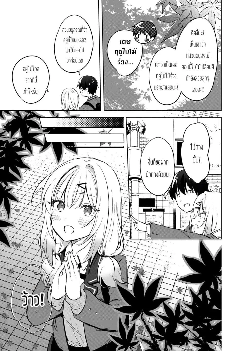 Ushiro no Seki no Gyaru ni Sukarete Shimatta ตอนที่ 11 หน้า 3