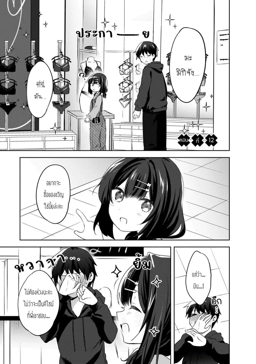 Ushiro no Seki no Gyaru ni Sukarete Shimatta ตอนที่ 12 หน้า 1