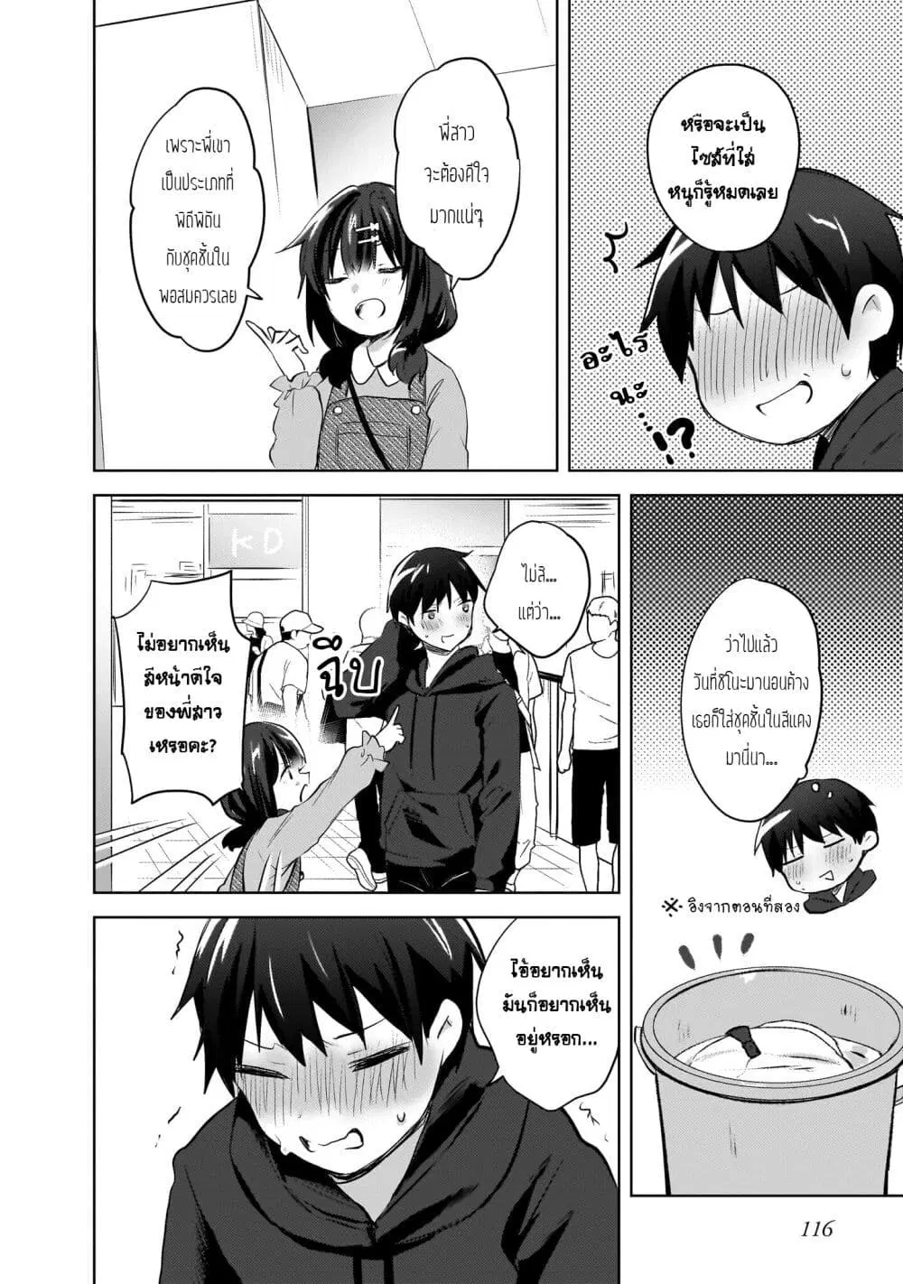 Ushiro no Seki no Gyaru ni Sukarete Shimatta ตอนที่ 12 หน้า 2