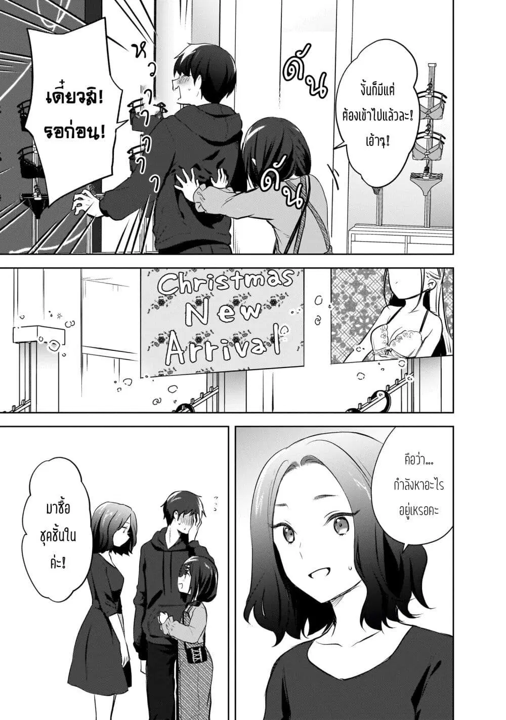 Ushiro no Seki no Gyaru ni Sukarete Shimatta ตอนที่ 12 หน้า 3