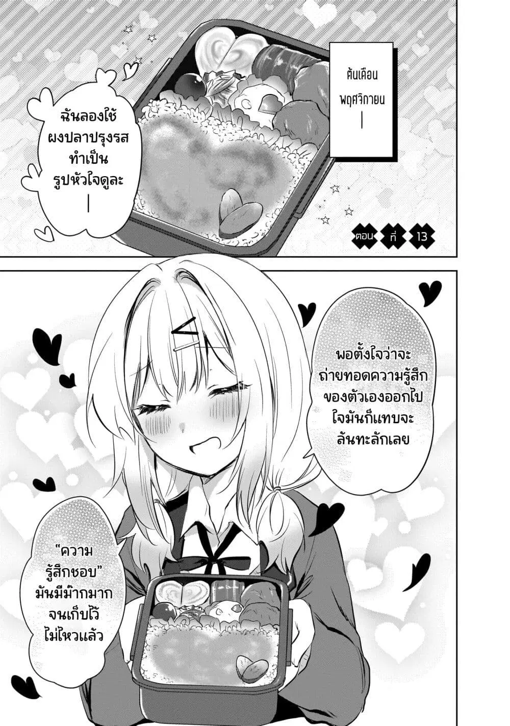 Ushiro no Seki no Gyaru ni Sukarete Shimatta ตอนที่ 13 หน้า 1