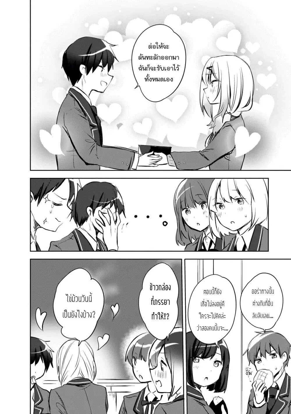 Ushiro no Seki no Gyaru ni Sukarete Shimatta ตอนที่ 13 หน้า 2