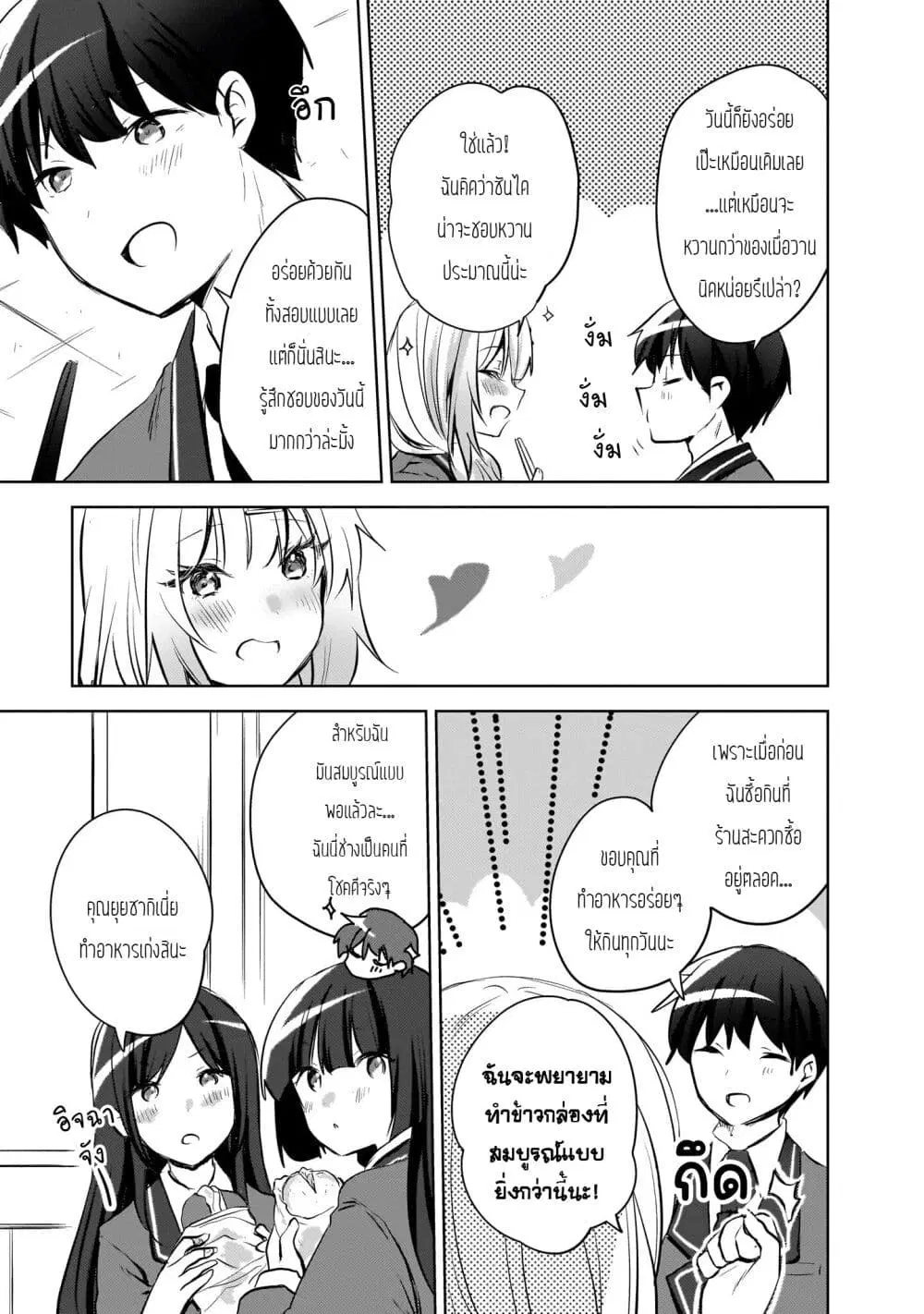 Ushiro no Seki no Gyaru ni Sukarete Shimatta ตอนที่ 13 หน้า 3