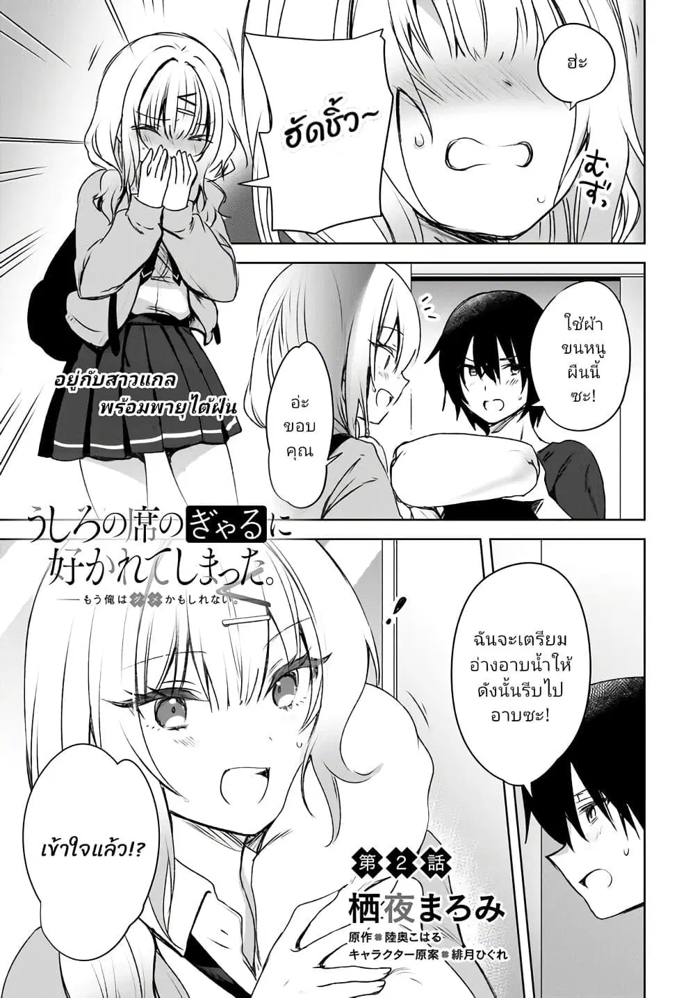 Ushiro no Seki no Gyaru ni Sukarete Shimatta ตอนที่ 2 หน้า 1