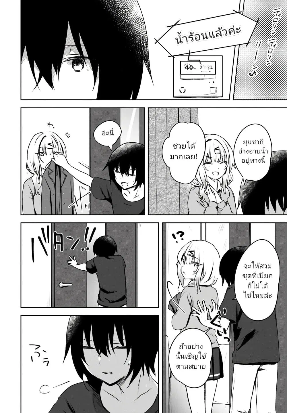 Ushiro no Seki no Gyaru ni Sukarete Shimatta ตอนที่ 2 หน้า 2