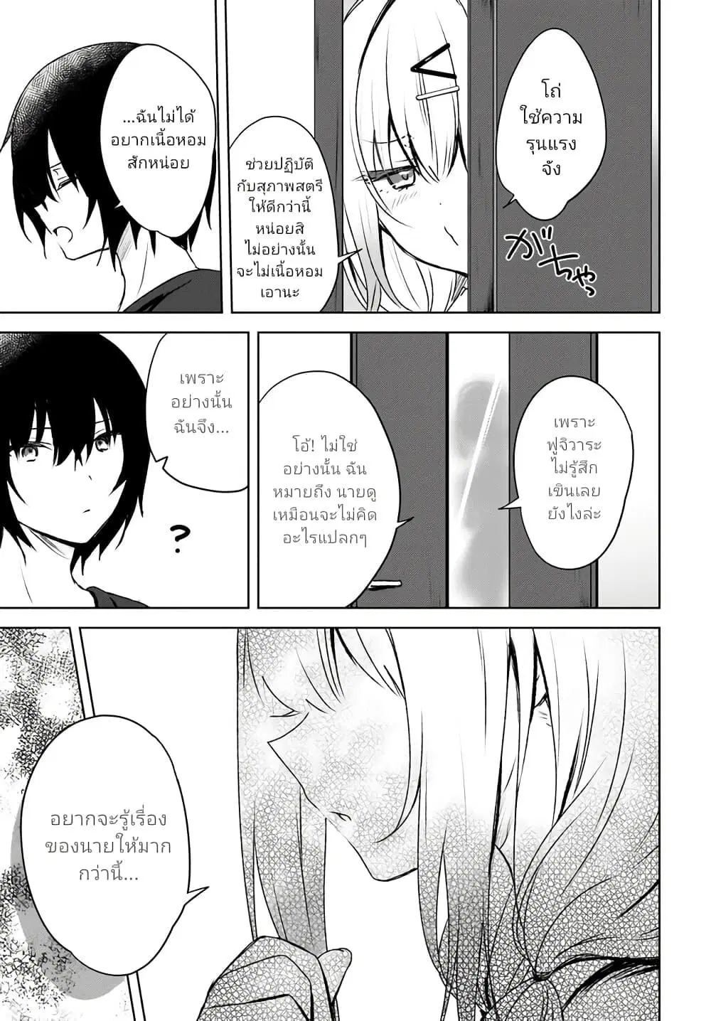 Ushiro no Seki no Gyaru ni Sukarete Shimatta ตอนที่ 2 หน้า 3
