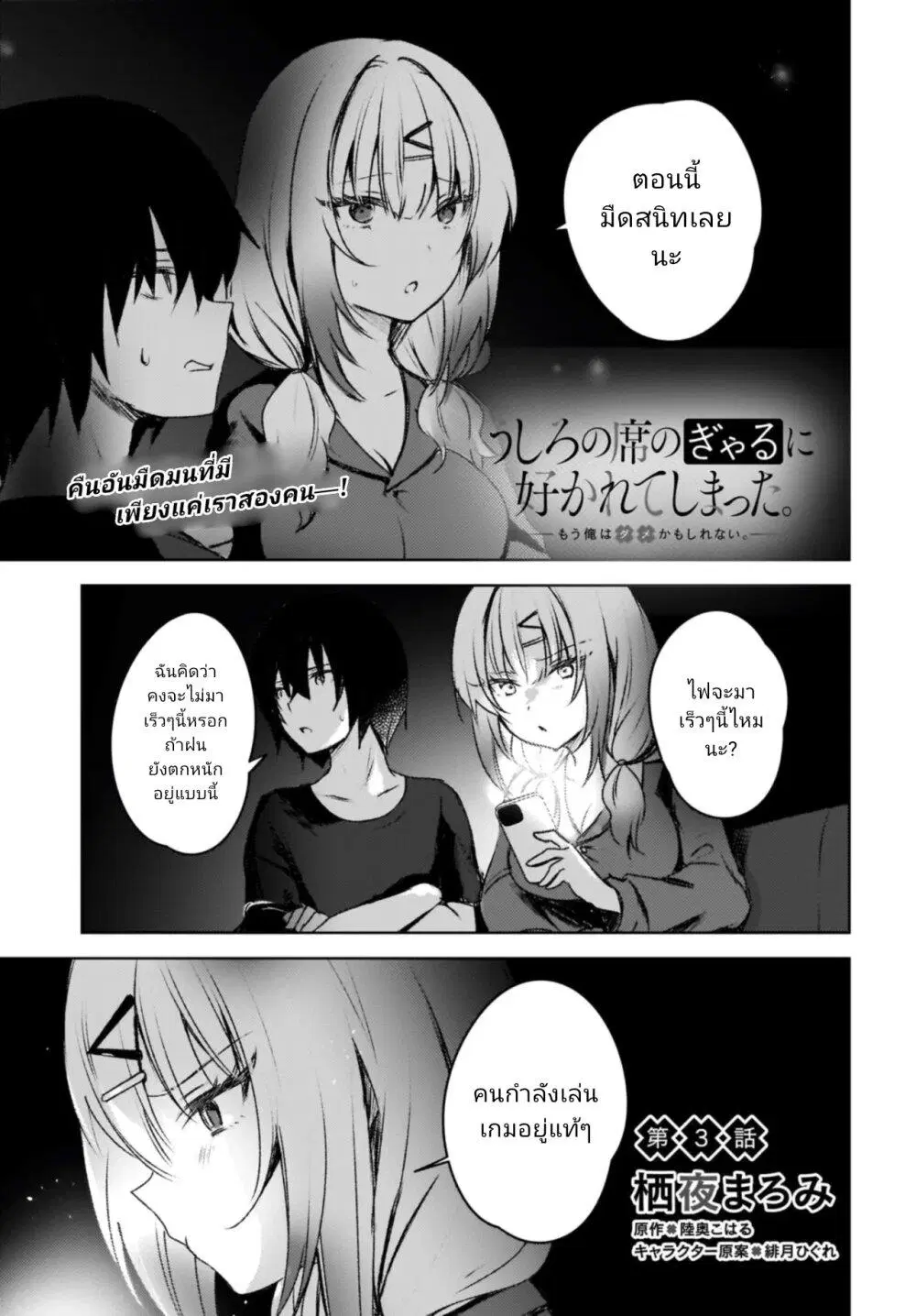 Ushiro no Seki no Gyaru ni Sukarete Shimatta ตอนที่ 3 หน้า 1