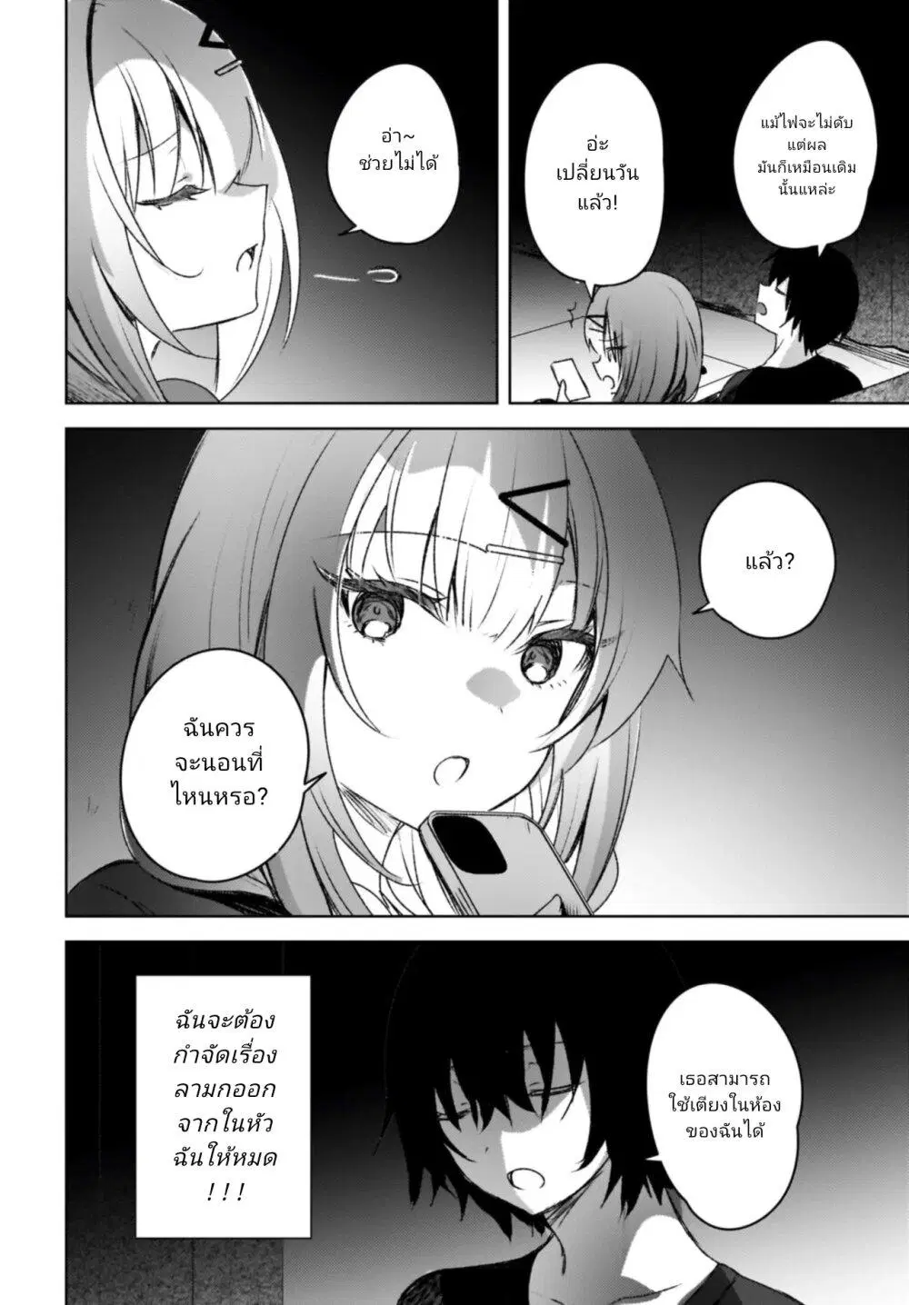Ushiro no Seki no Gyaru ni Sukarete Shimatta ตอนที่ 3 หน้า 2