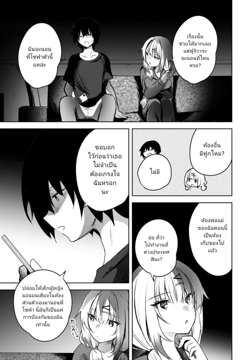 Ushiro no Seki no Gyaru ni Sukarete Shimatta ตอนที่ 3 หน้า 3