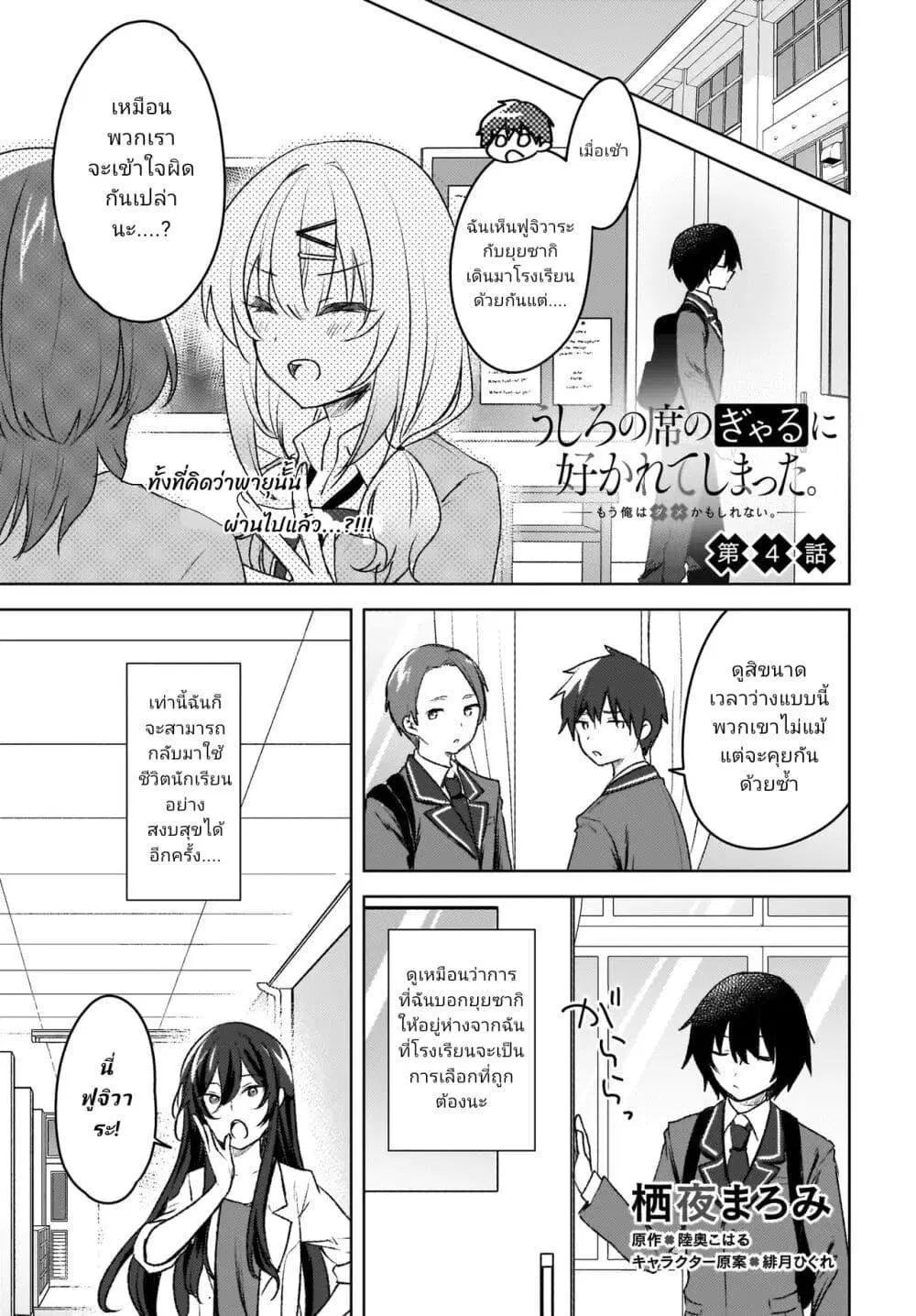 Ushiro no Seki no Gyaru ni Sukarete Shimatta ตอนที่ 4 หน้า 1