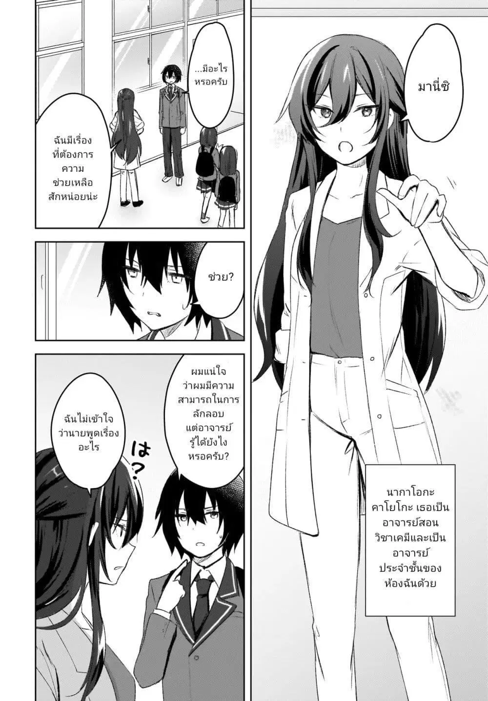 Ushiro no Seki no Gyaru ni Sukarete Shimatta ตอนที่ 4 หน้า 2
