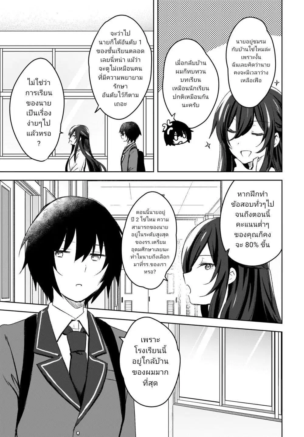 Ushiro no Seki no Gyaru ni Sukarete Shimatta ตอนที่ 4 หน้า 3