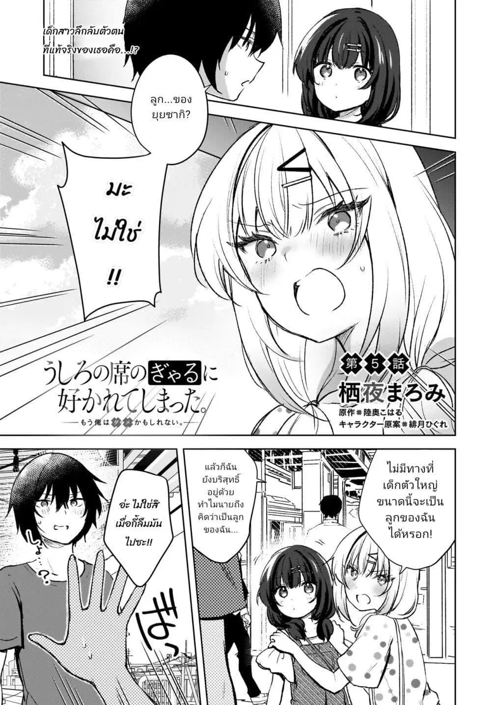 Ushiro no Seki no Gyaru ni Sukarete Shimatta ตอนที่ 5.1 หน้า 1