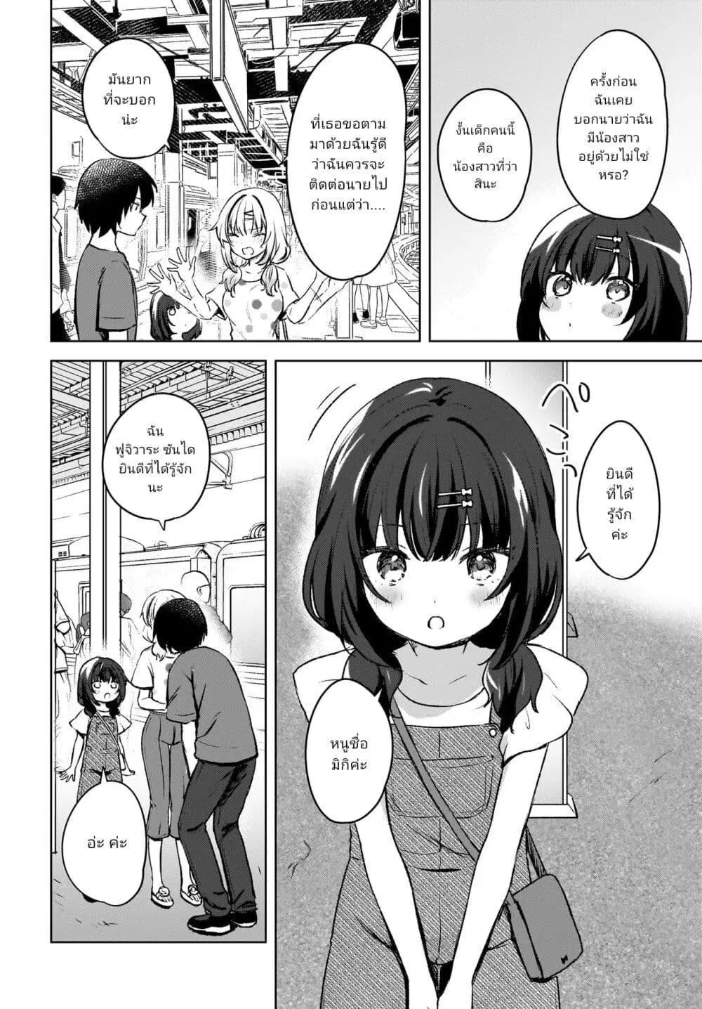 Ushiro no Seki no Gyaru ni Sukarete Shimatta ตอนที่ 5.1 หน้า 2