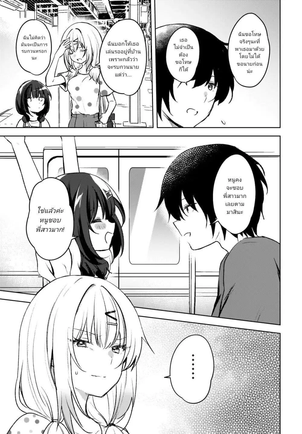 Ushiro no Seki no Gyaru ni Sukarete Shimatta ตอนที่ 5.1 หน้า 3