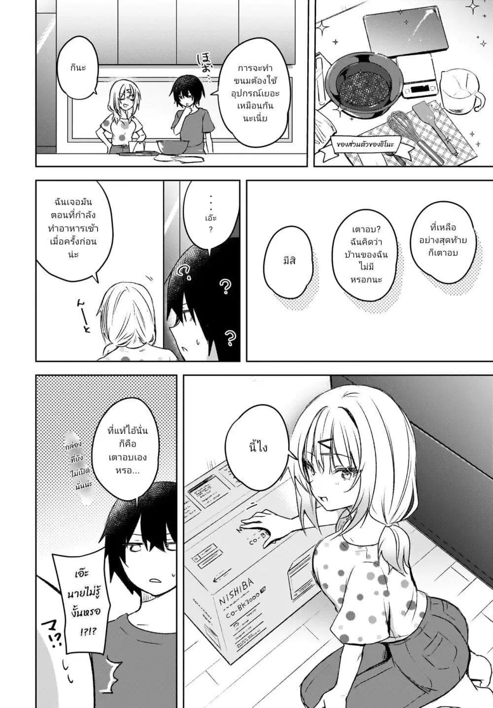 Ushiro no Seki no Gyaru ni Sukarete Shimatta ตอนที่ 5.2 หน้า 1