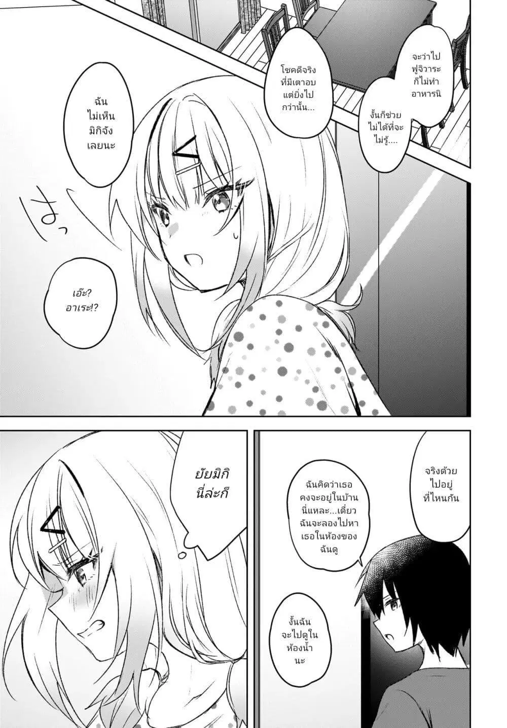 Ushiro no Seki no Gyaru ni Sukarete Shimatta ตอนที่ 5.2 หน้า 2