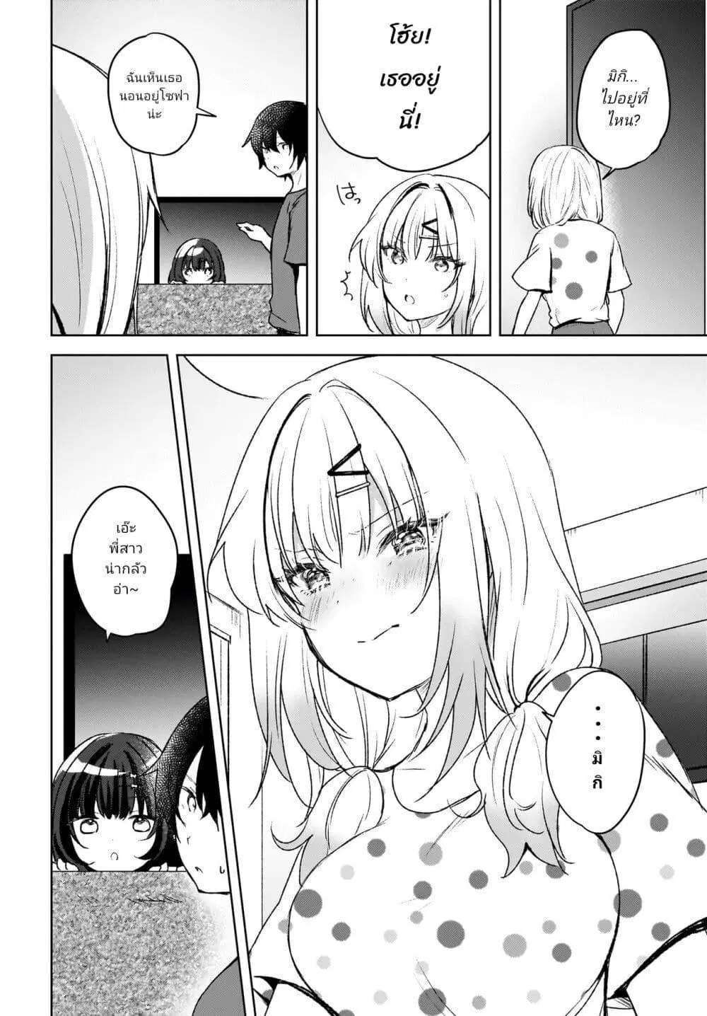 Ushiro no Seki no Gyaru ni Sukarete Shimatta ตอนที่ 5.2 หน้า 3