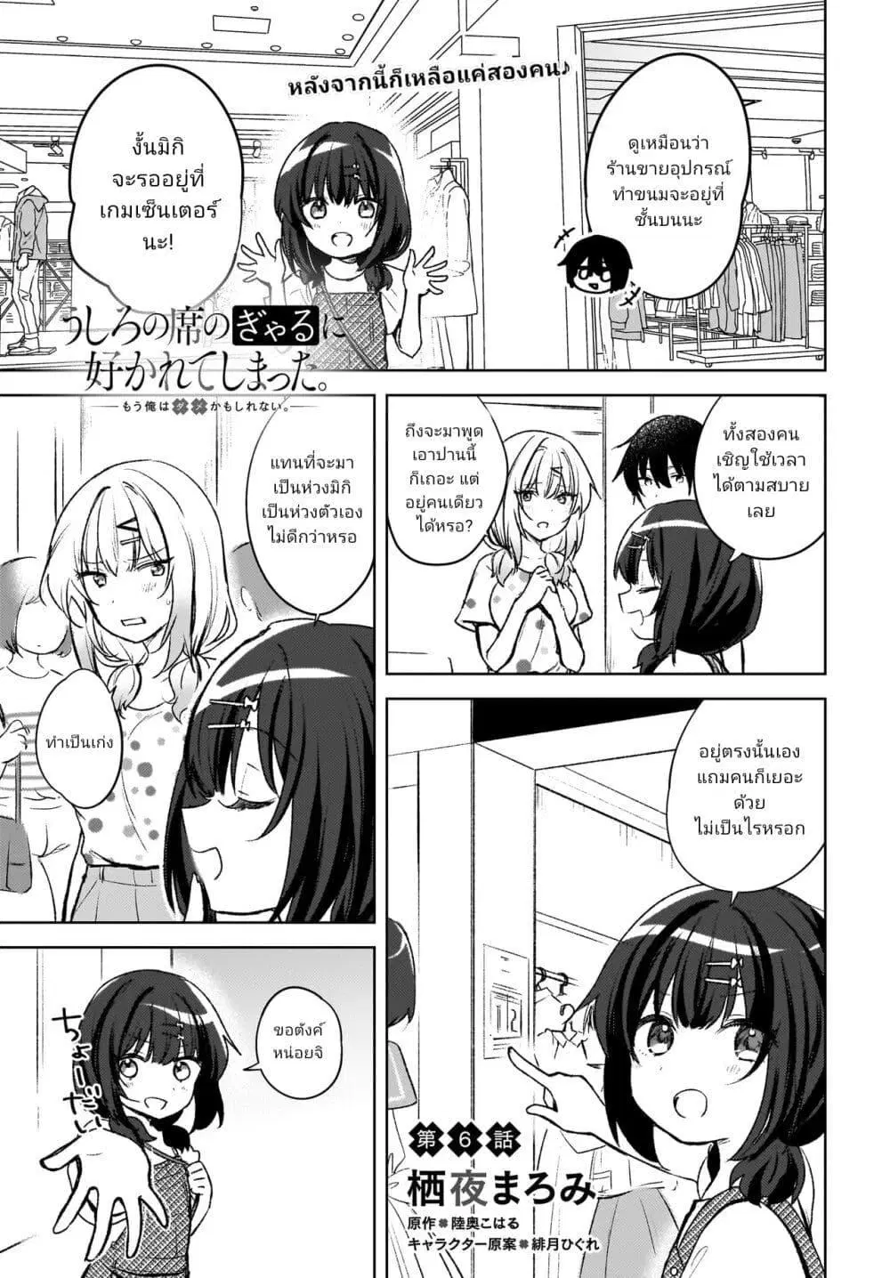Ushiro no Seki no Gyaru ni Sukarete Shimatta ตอนที่ 6.1 หน้า 1