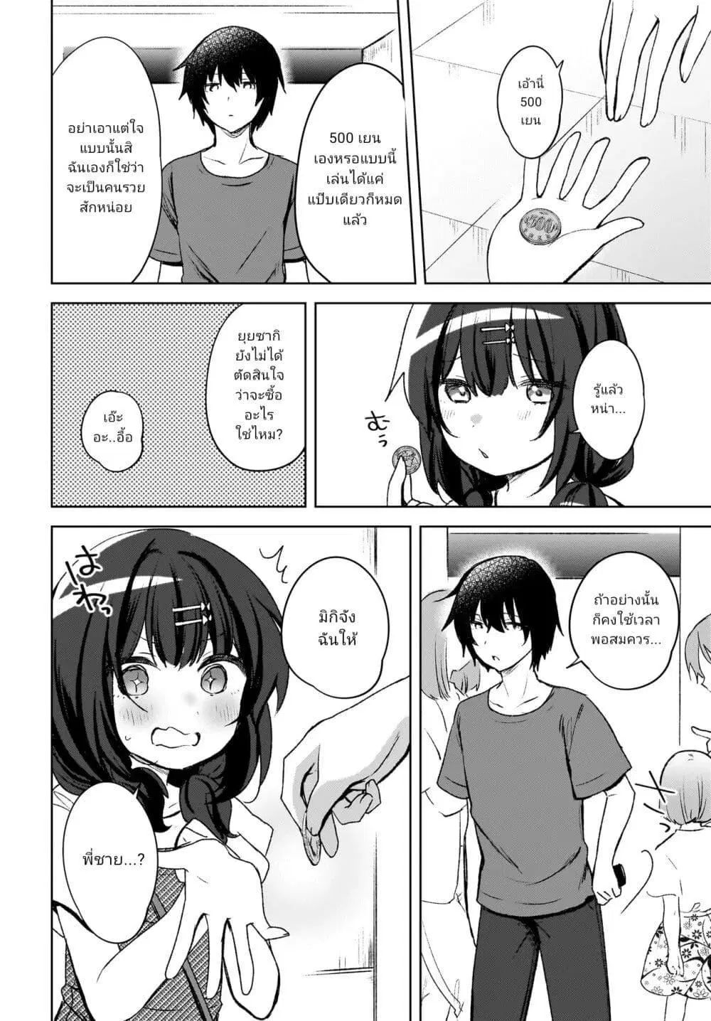 Ushiro no Seki no Gyaru ni Sukarete Shimatta ตอนที่ 6.1 หน้า 2