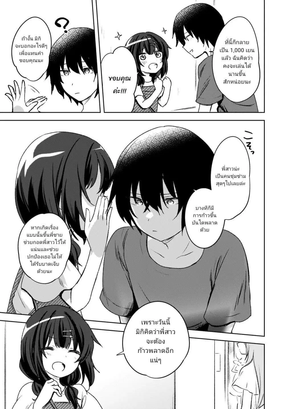 Ushiro no Seki no Gyaru ni Sukarete Shimatta ตอนที่ 6.1 หน้า 3