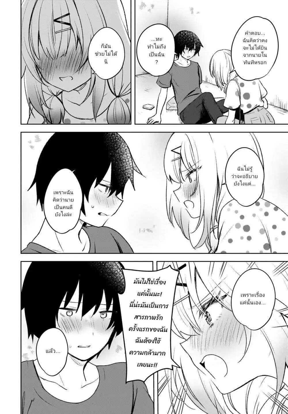 Ushiro no Seki no Gyaru ni Sukarete Shimatta ตอนที่ 6.2 หน้า 1