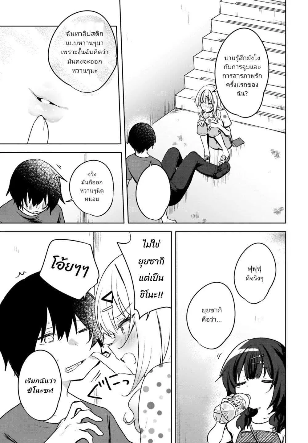 Ushiro no Seki no Gyaru ni Sukarete Shimatta ตอนที่ 6.2 หน้า 2